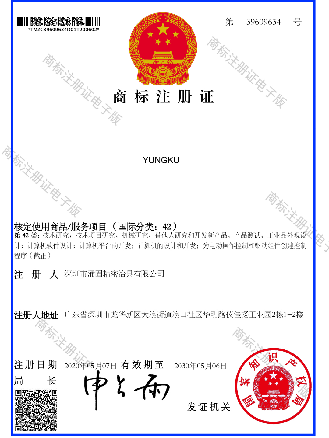 Trademark registration certificate YONGGU